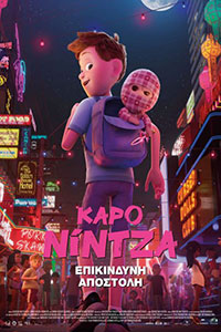 Αφίσα της ταινίας Καρό Νίντζα: Επικίνδυνη Αποστολή Checkered Ninja 2