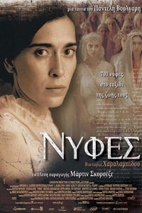 Αφίσα της ταινίας Νύφες