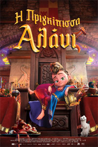 Αφίσα της ταινίας Η Πριγκίπισσα Αλάνι (Pil’s Adventures)
