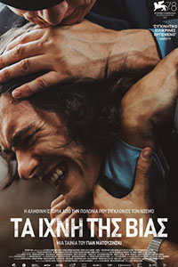 Αφίσα της ταινίας Τα Ιχνη της Βίας (Leave no Traces)