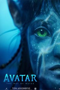 Αφίσα της ταινίας Avatar : The Way of Water