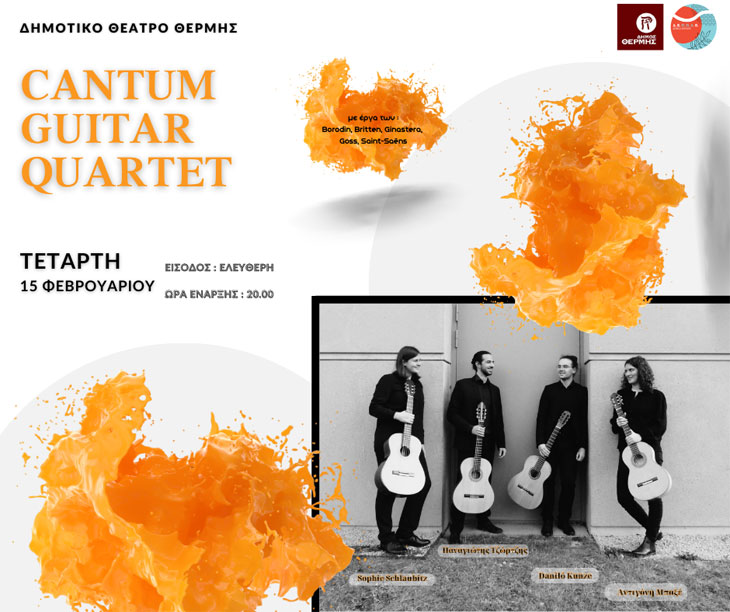 Αφίσα Δωρεάν Συναυλία Κιθάρας με το Cantum Guitar Quartet 