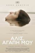 Άλις, Αγάπη μου (Alice, Darling)