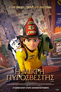 Αφίσα της ταινίας Η Μικρή Πυροσβέστης (Fireheart)