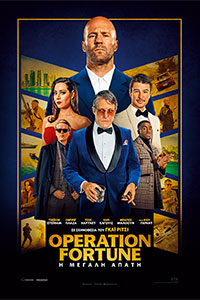 Αφίσα της ταινίας Operation Fortune: Η Μεγάλη Απάτη (Operation Fortune: Ruse De Guerre)