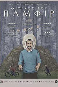 Αφίσα της ταινίας Ο όρκος του Παμφίρ (Pamfir / Памфір)