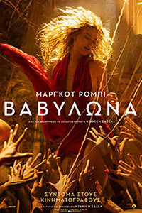 Αφίσα της ταινίας Βαβυλώνα (Babylon)