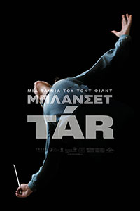 Αφίσα της ταινίας Tar