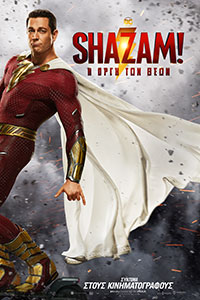 Αφίσα της ταινίας Shazam! Η Οργή των Θεών (Shazam! Fury of the Gods)