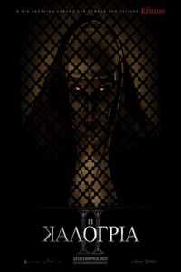 Αφίσα της ταινίας Η Καλόγρια 2 (The Nun II)