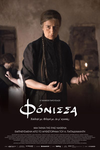 Αφίσα της ταινίας Φόνισσα