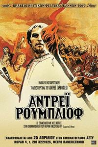 Αντρέι Ρουμπλιόφ / Andrey Rublyov () • Ταινία - ThessalonikiGuide.gr