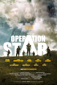 Αφίσα της ταινίας Επιχείρηση Άστρο (Operation Star)