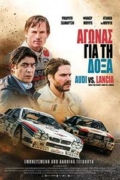 Αγώνας για τη Δόξα: Audi vs Lancia (Race for Glory: Audi vs. Lancia)
