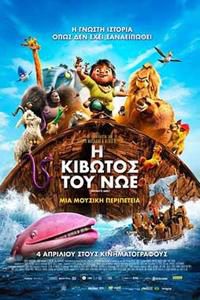 Αφίσα της ταινίας Η Κιβωτός του Νώε (A Arca de Noé)
