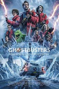 Αφίσα της ταινίας Ghostbusters: Η Αυτοκρατορία του Πάγου (Ghostbusters: Frozen Empire)