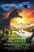 Επιστροφή στην Εποχή των Δεινοσαύρων (Timescape)