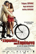 Η Χορωδία του Χαρίτωνα
