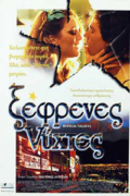 Ξέφρενες Νύχτες (Boogie Nights)