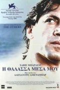 Η Θάλασσα Μέσα μου (Mar Adentro)