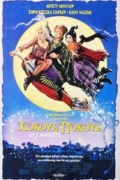 Ταινία Χόκους Πόκους: Οι 3 Μάγισσες (Hocus Pocus)
