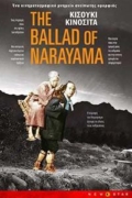 Ταινία Η Μπαλάντα του Ναραγιάμα (Narayama Bushikô)