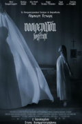 Νοσφεράτου (Nosferatu)