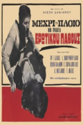 Μέχρι το Πλοίο