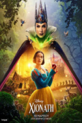 Η Χιονάτη (Snow White)