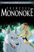 Πριγκίπισσα Μονονόκε (Princess Mononoke)