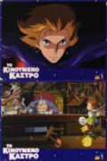 Το Κινούμενο Κάστρο (Howl's Moving Castle / Hauru no Ugoku Shiro)