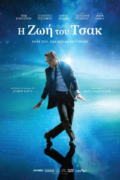 Η Ζωή του Τσακ (The Life of Chuck)