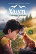 Χάιντι: Η Διάσωση του Μικρού Λύγκα (Heidi: Rescue of the Lynx)
