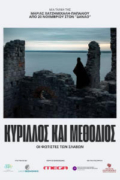 Κύριλλος και Μεθόδιος – Οι Φωτιστές των Σλάβων