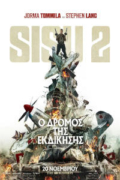 Sisu 2: Δρόμος της Εκδίκησης (Road to Revenge)