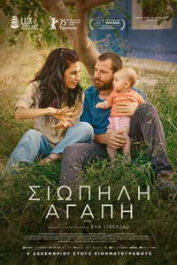 Σιωπηλή Αγάπη (Sorda / Deaf)