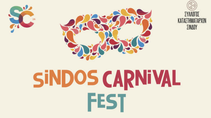 Sindos Carnival Fest 2026: Λευκή Νύχτα και Καρναβάλι στη Σίνδο Θεσσαλονίκης