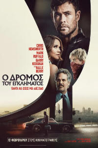 Ο Δρόμος του Εγκλήματος (Crime 101)