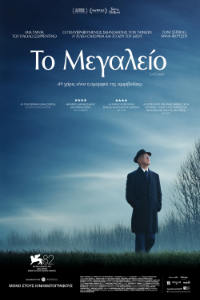 Το Μεγαλείο (Grace / La Grazia)