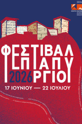 Φεστιβάλ Επταπυργίου