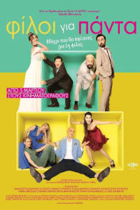 Φίλοι για Πάντα