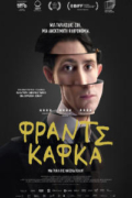 Φραντς Κάφκα (Franz)