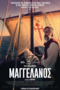 Μαγγελάνος (Magellan)