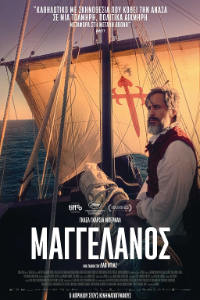 Μαγγελάνος (Magellan)