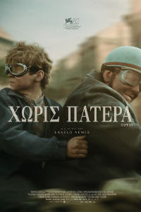 Χωρίς Πατέρα (Orphan / Árva)