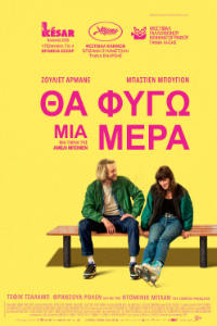 Θα Φύγω Μια Μέρα (Leave One Day / Partir Un Jour)
