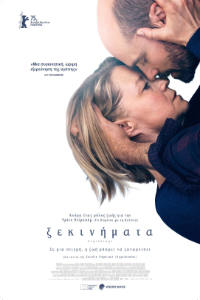 Ξεκινήματα (Beginnings / Begyndelser)