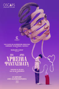 Χρήσιμα Φαντάσματα ( A Useful Ghost / Pee chai dai ka)