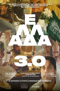Ελλάδα 3.0