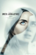 Ημέρα Αποκάλυψης (Disclosure Day)
